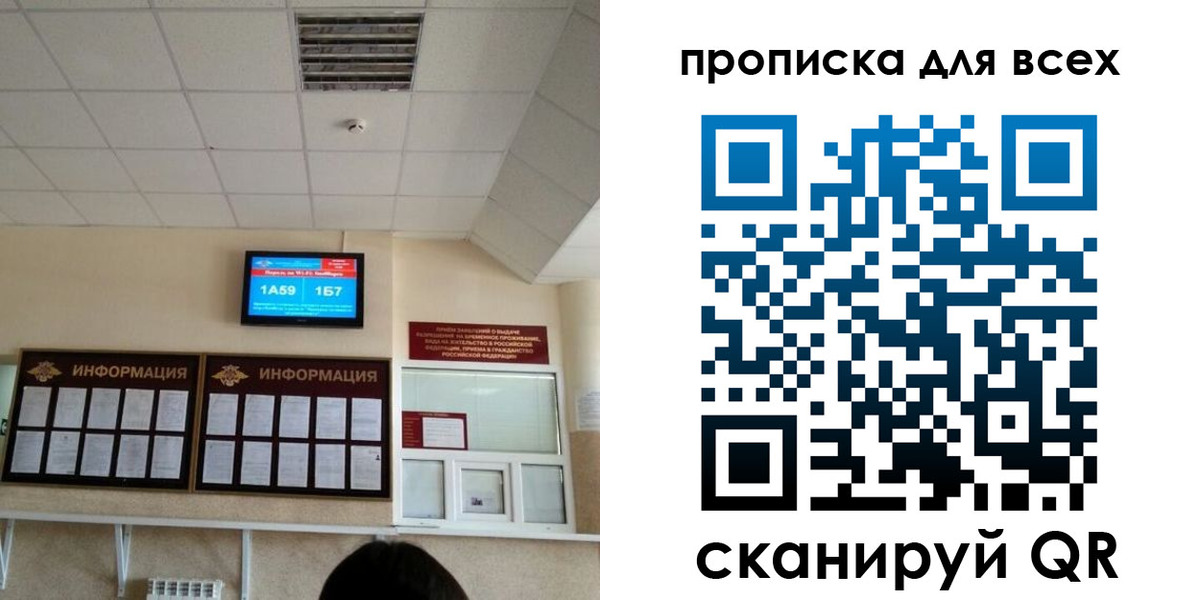 прописка в Боброве