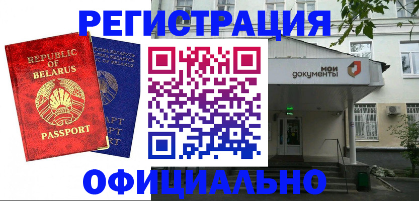 прописка для работы в Боброве