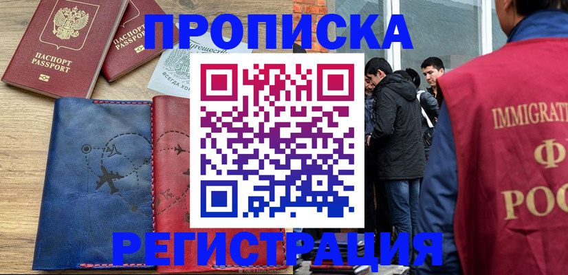 временная регистрация купить в Боброве