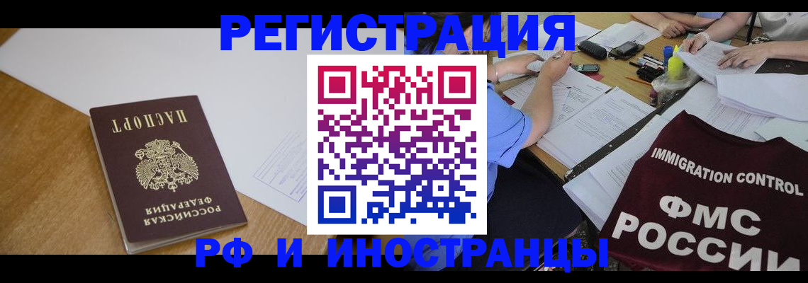 прописка иностранных граждан в Боброве