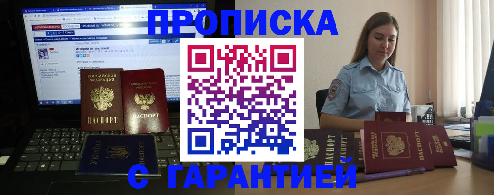 временная регистрация для всех в Боброве